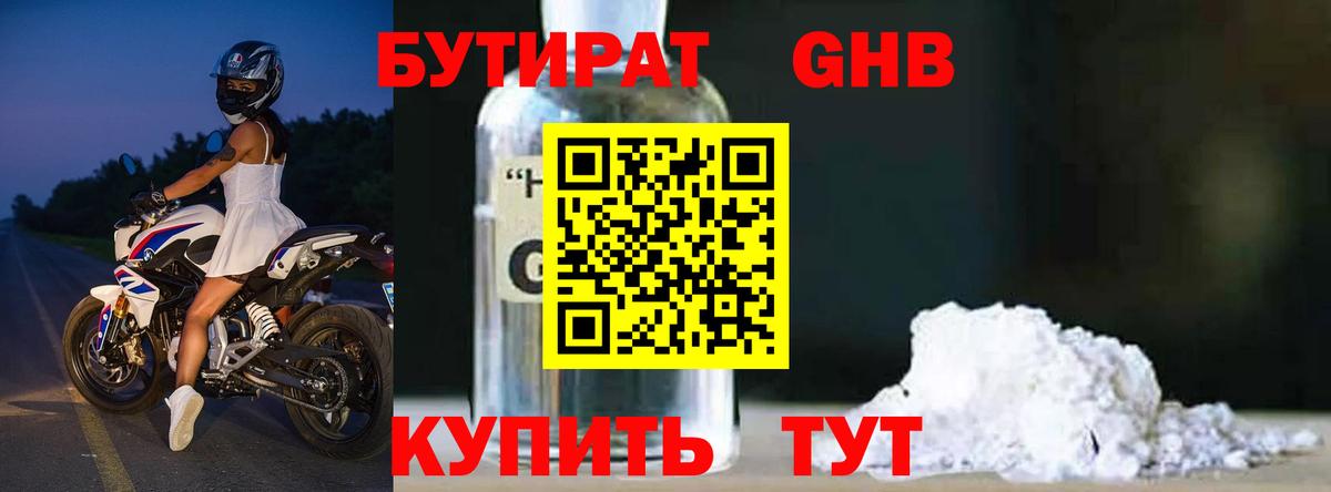 Бутират оксибутират  Вход с VPN  Ейск 