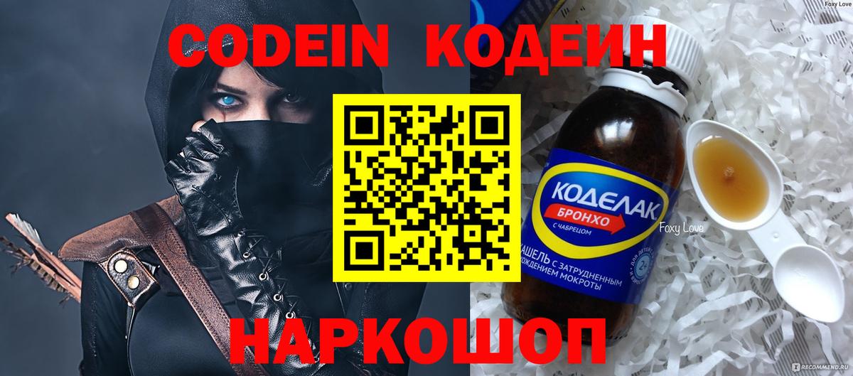 Codein Purple Drank  Вход с VPN  Ейск 