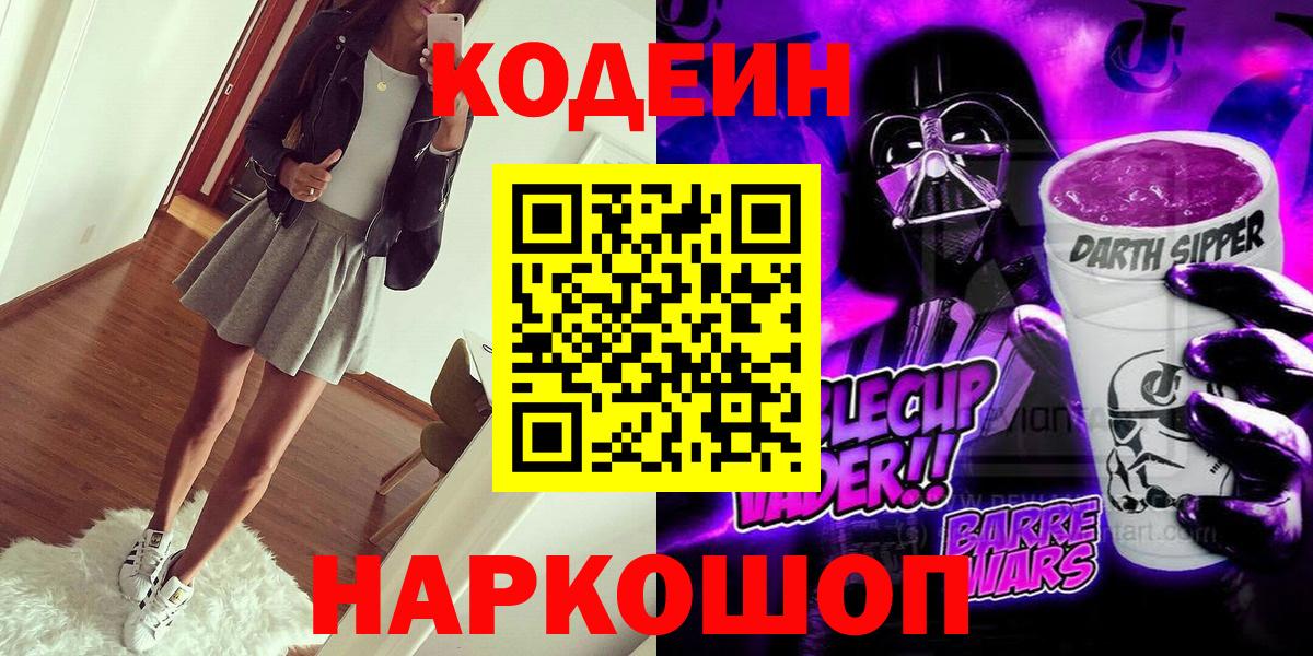 Codein Purple Drank Ейск