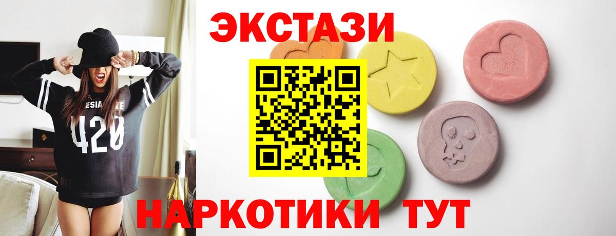 ЭКСТАЗИ 280мг Ейск