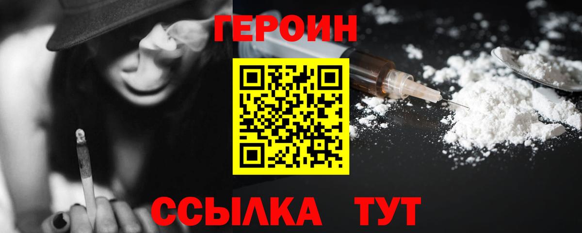 ГЕРОИН  Вход с VPN  Ейск  Героин герыч 