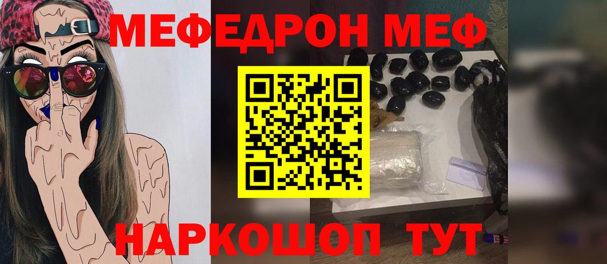 Меф мяу мяу мука Ейск