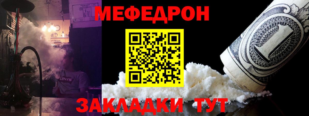 МЯУ-МЯУ VHQ  МЯУ-МЯУ  Вход с VPN  Ейск  Меф mephedrone 