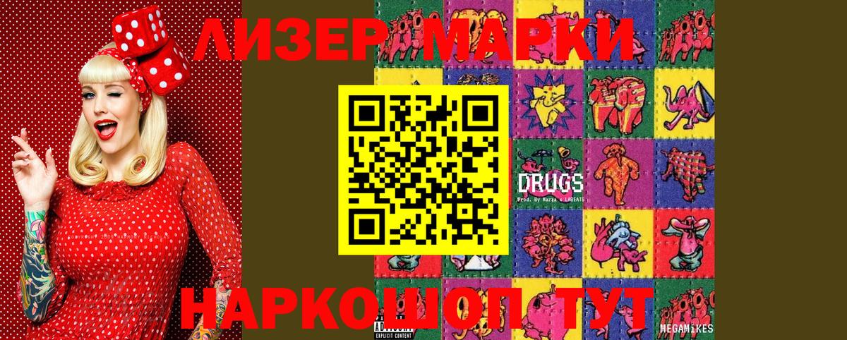 Марки NBOMe 1,5мг Ейск