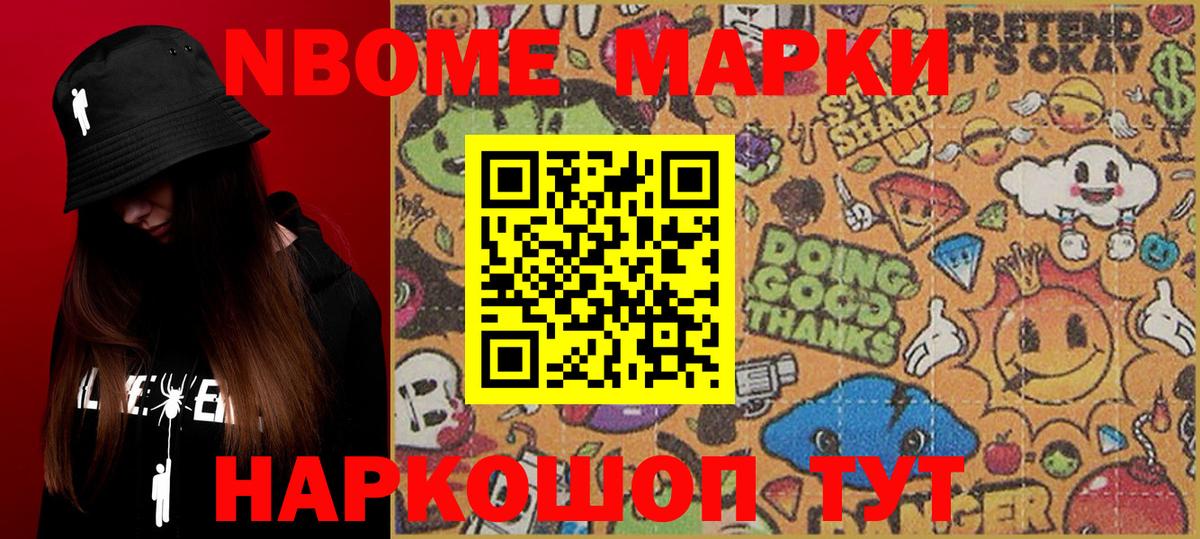 Марки N-bome  Вход с VPN  Ейск  Марки NBOMe 1500мкг 